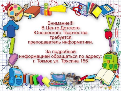 Требуется преподаватель информатики