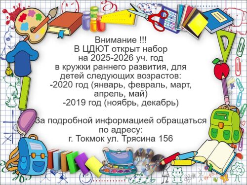 Внимание!!! Набор в кружки раннего развития.
