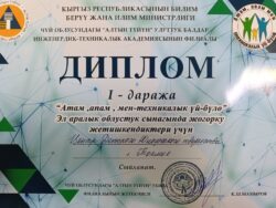 Технический конкурс "Папа,  мама, я - техническая  семья"