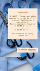 Открыта запись в кружок